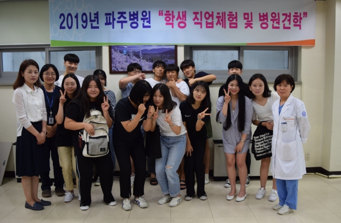 경기도의료원 파주병원, 파주고등학교 학생 직업체험 및 병원 견학 개최