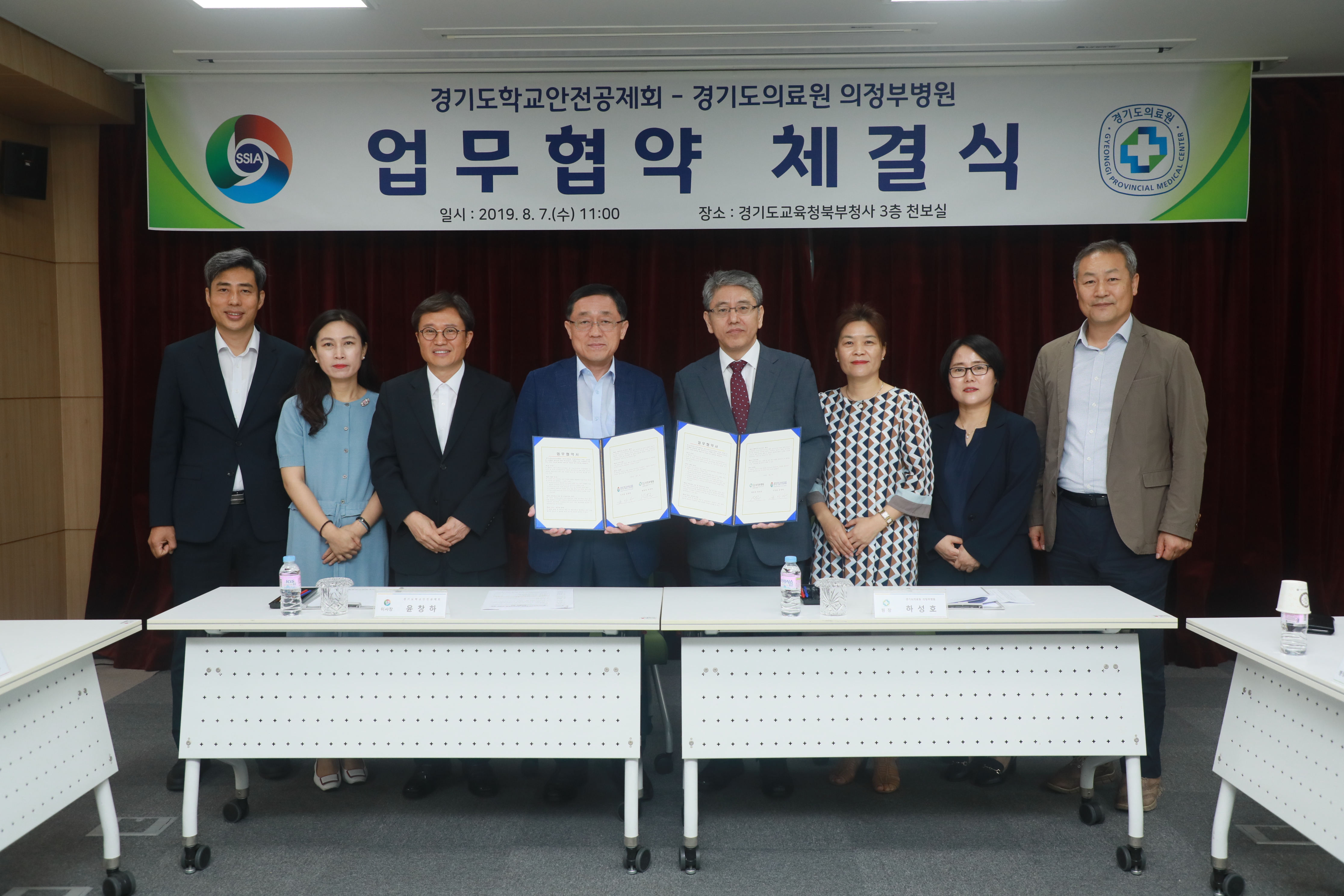 경기도 학교안전공제회 MOU 체결 (2019.08.07)