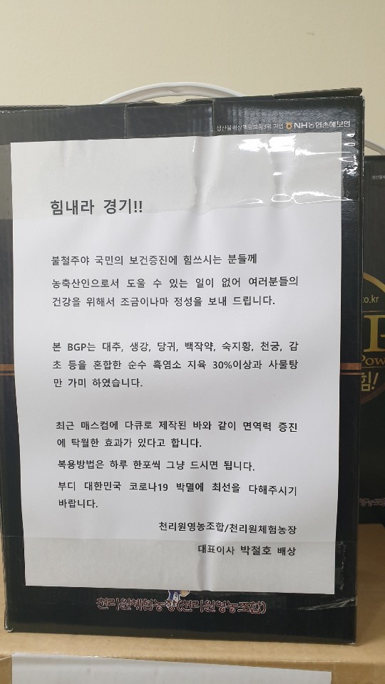 천리원영농조합, 천리원체험농장 코로나19 기부물품