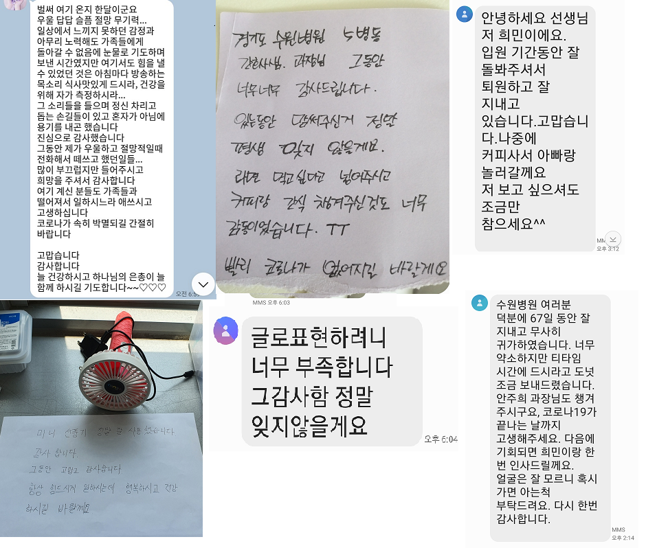 5병동 감사 메세지, 문자입니다.