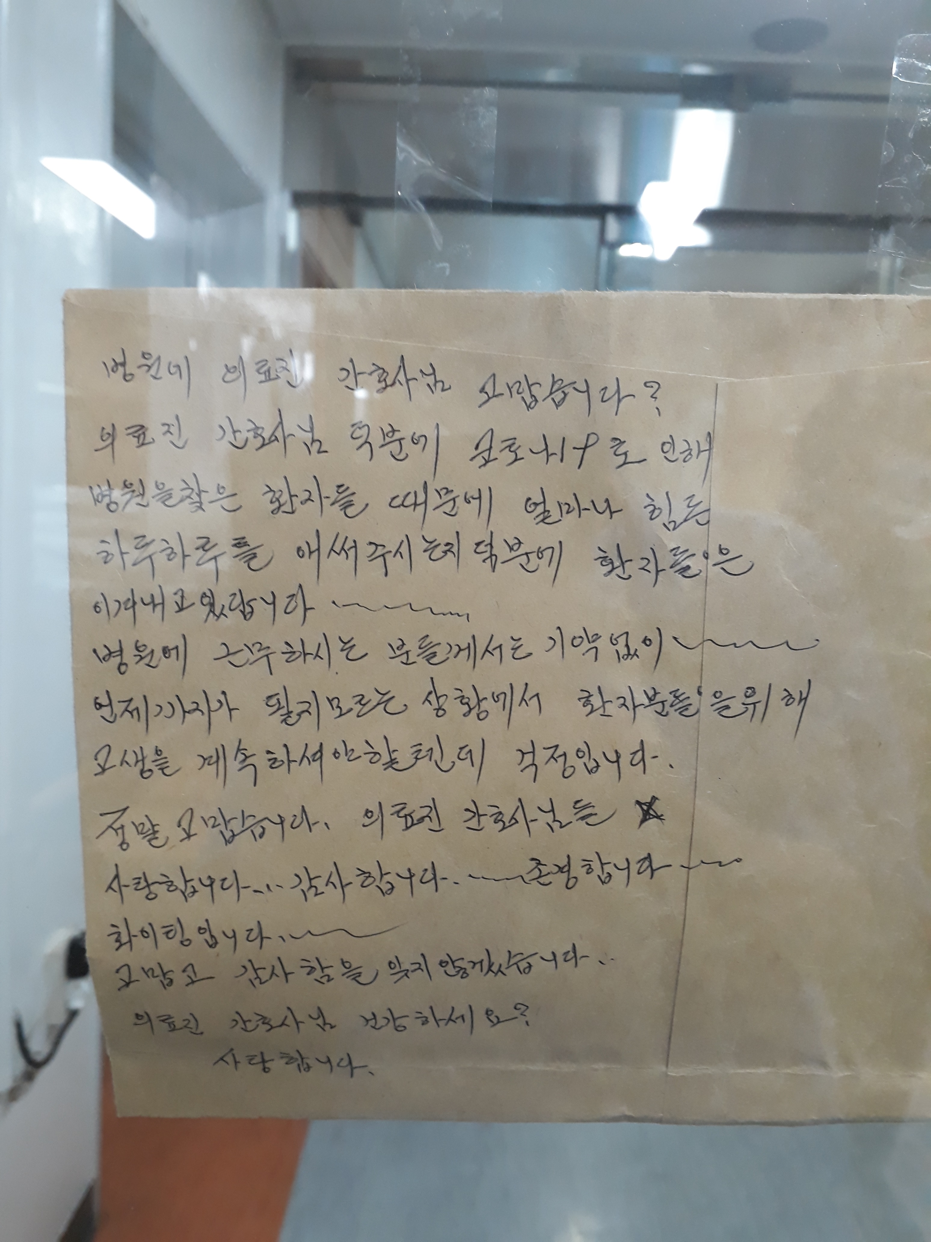 6병동에 남기신 감사글 입니다.