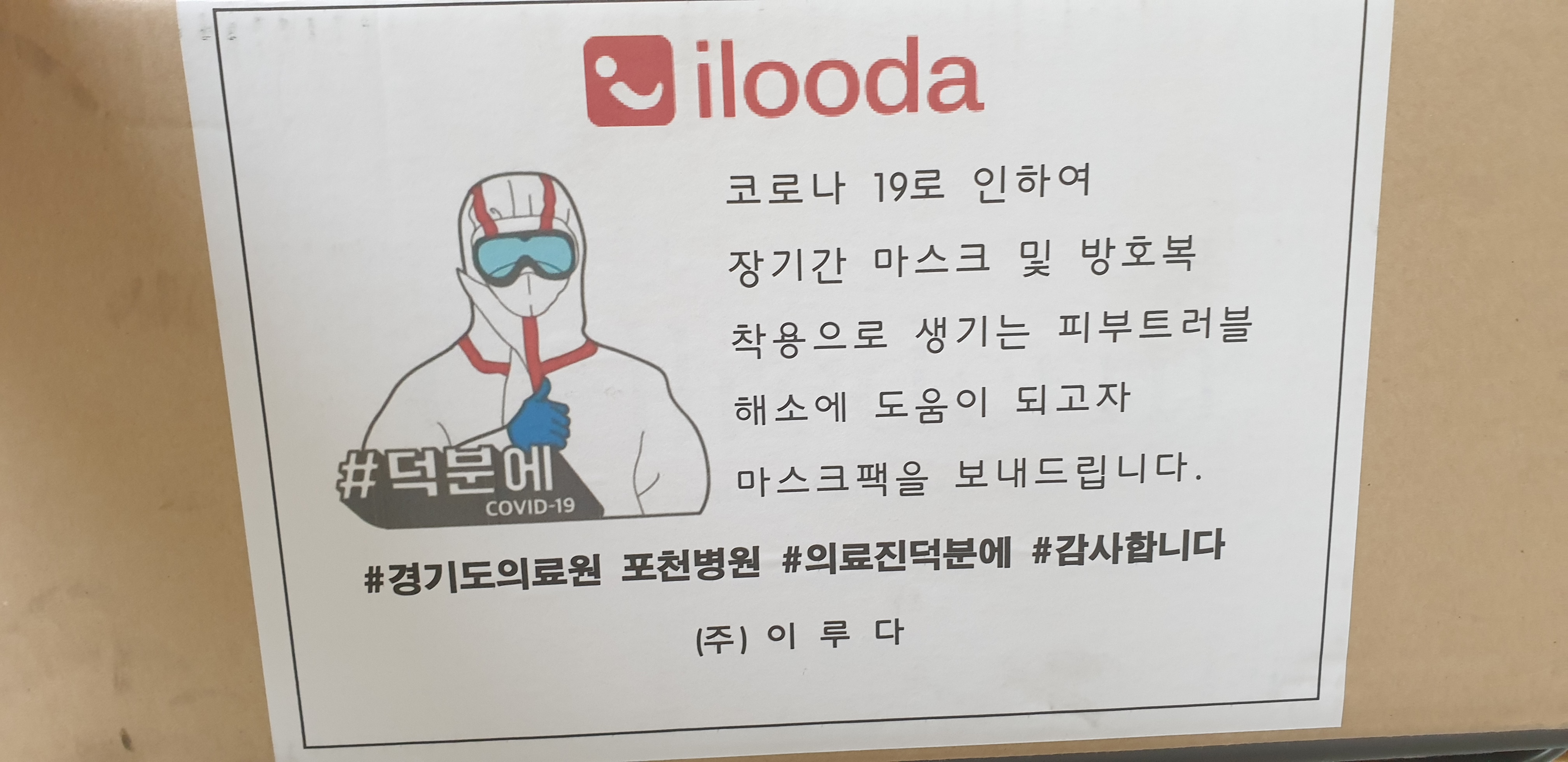 이루다(희망브릿지전국재해구호협회) 코로나19 기부물품