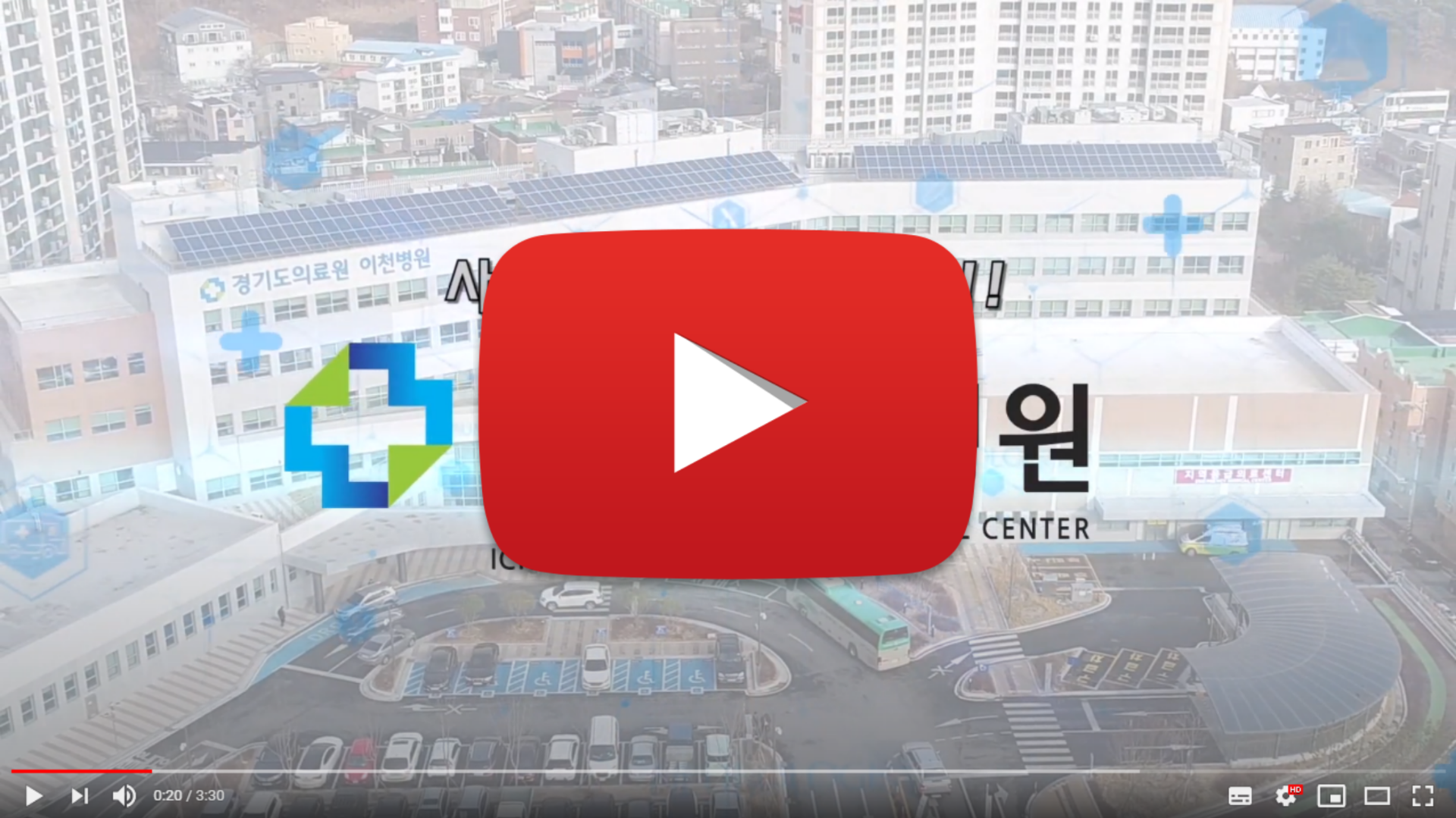 이천병원 대표 홍보동영상