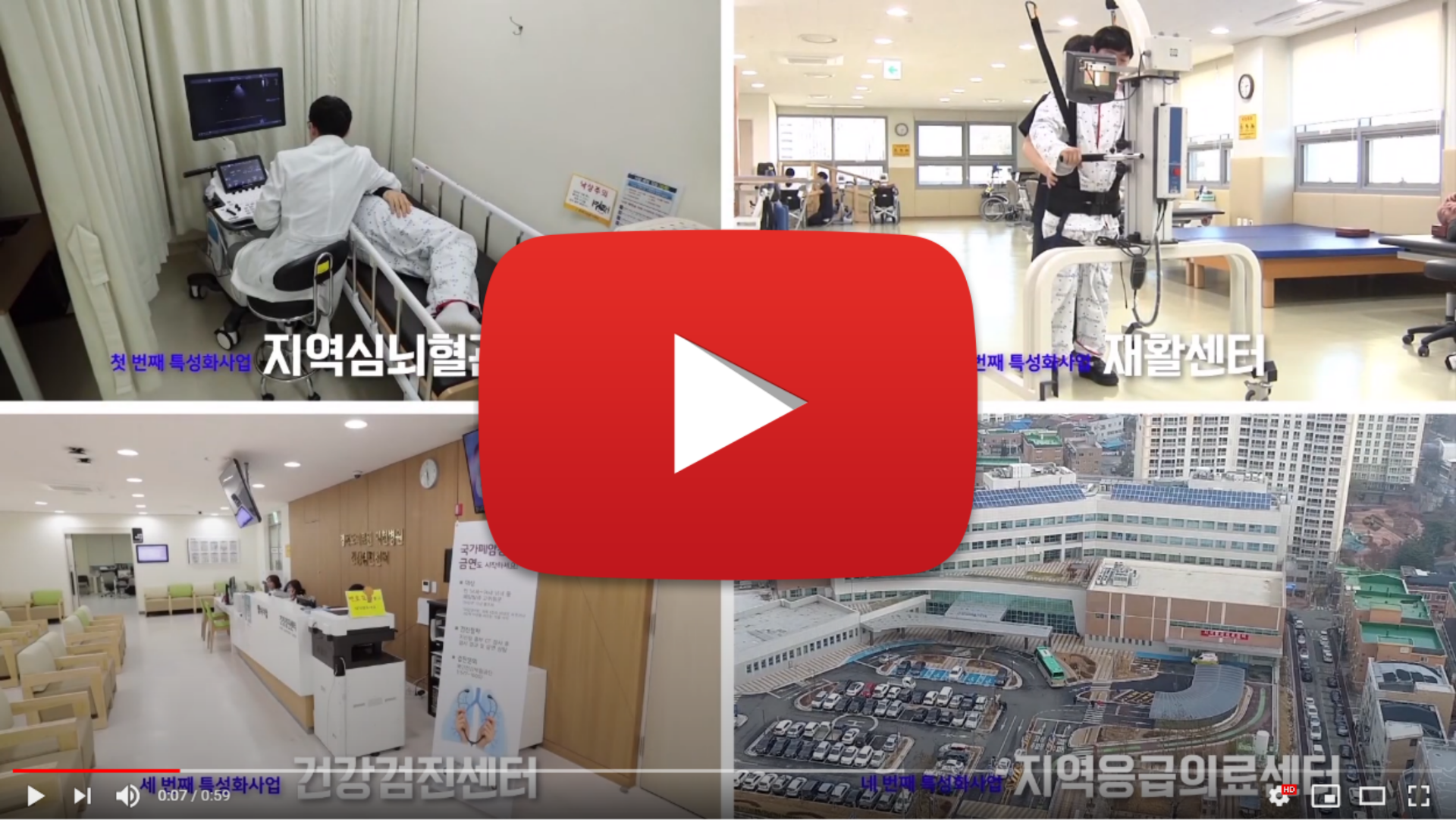 이천병원 4대 특성화 사업