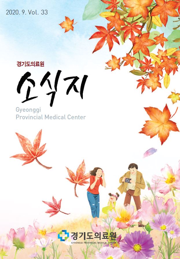 경기도의료원 소식지 제33호