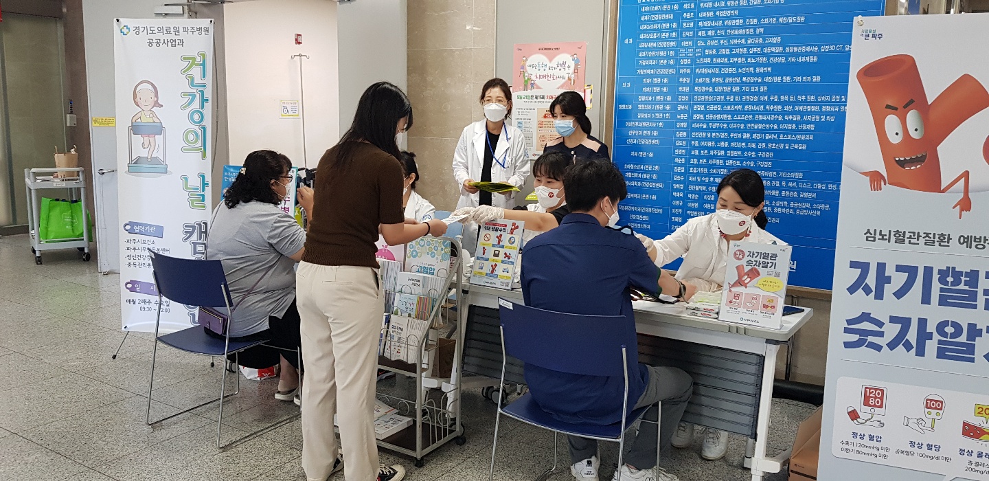 경기도의료원 파주병원, ‘건강의 날’행사