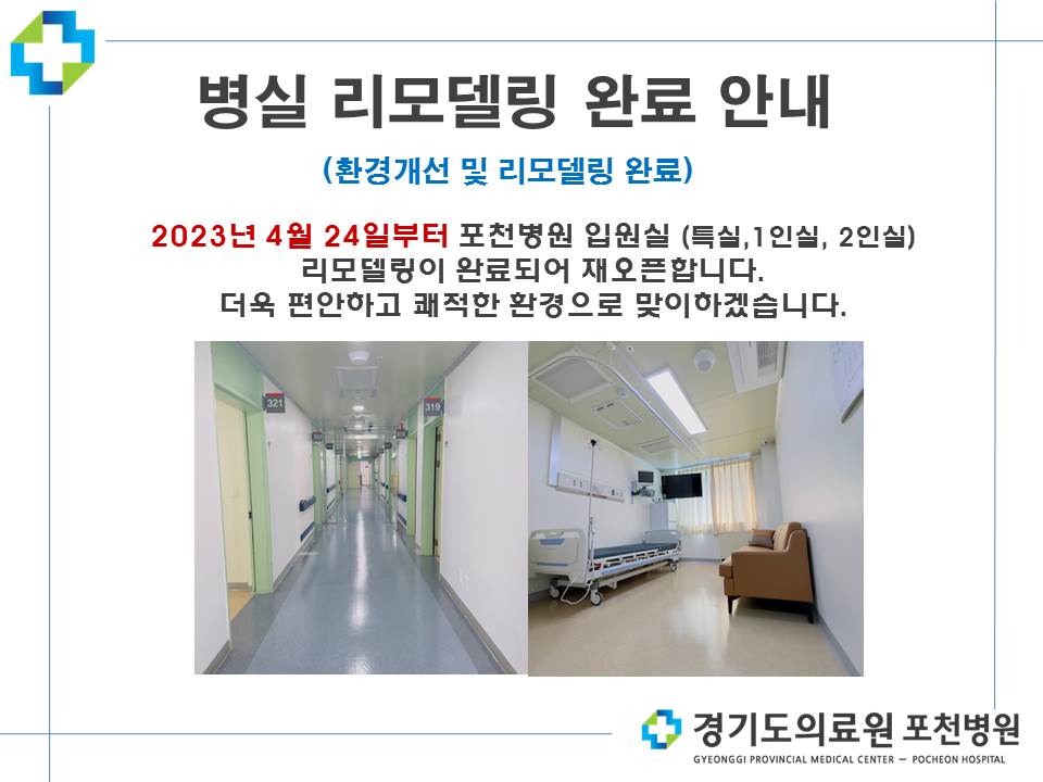 병실 리모델링