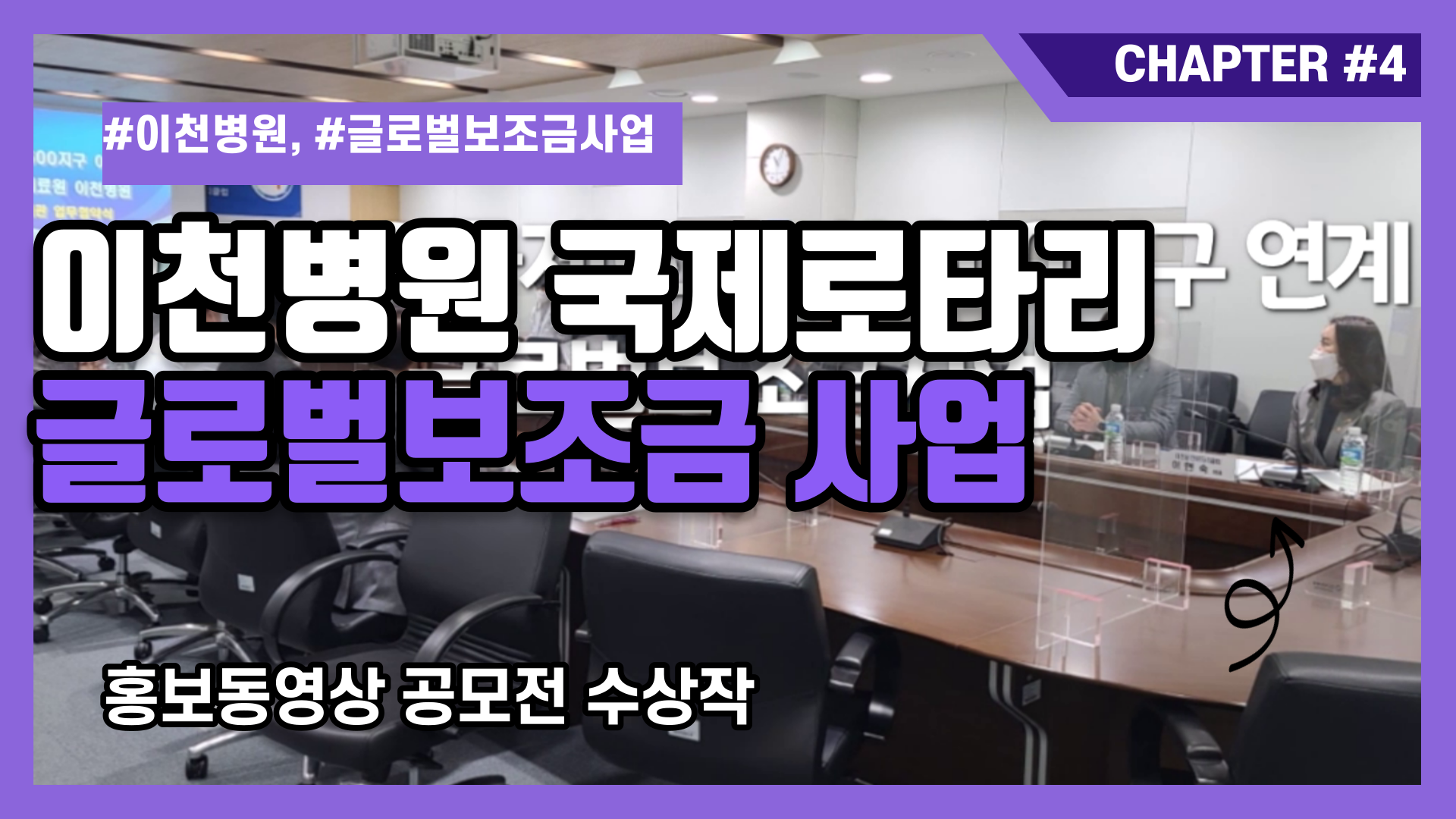 2021-2022 국제로타리3600지구 연계 글로벌보조금사업