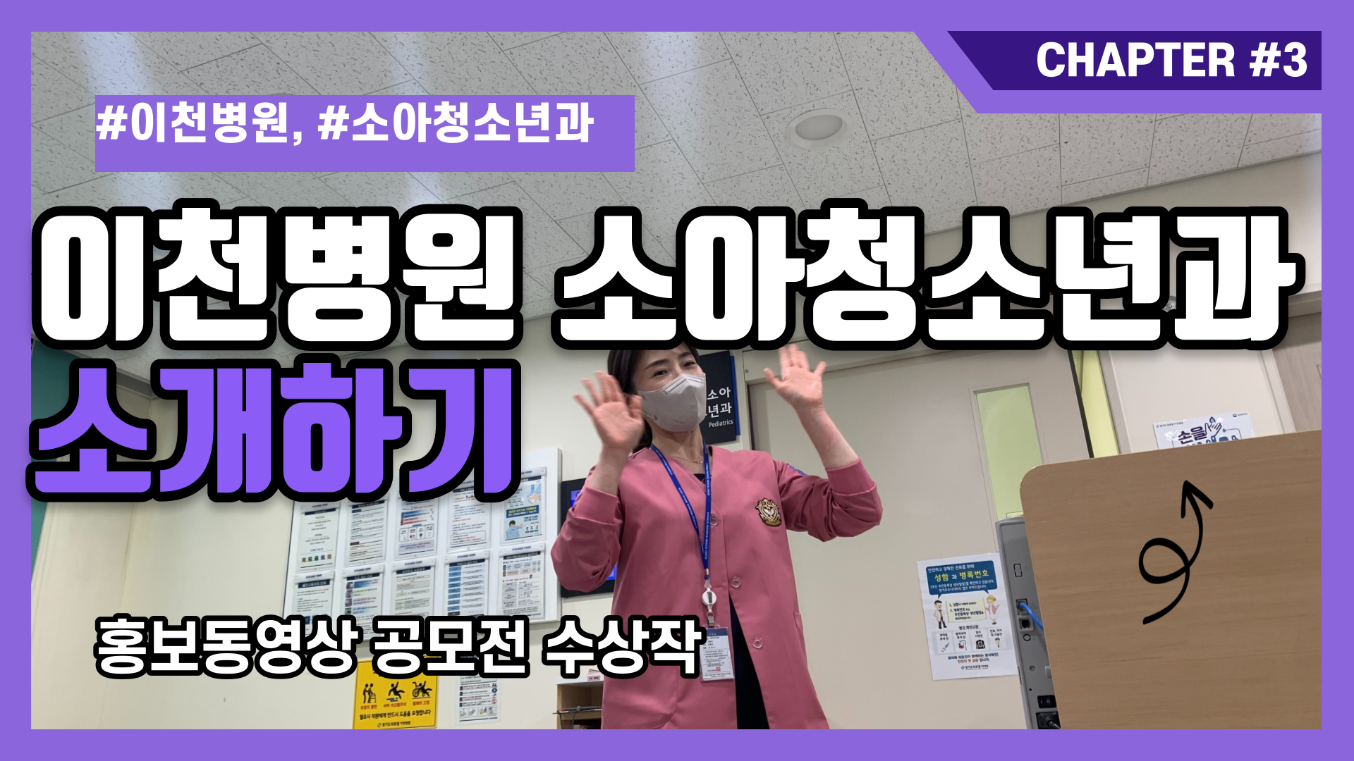 소아청소년과 스토리