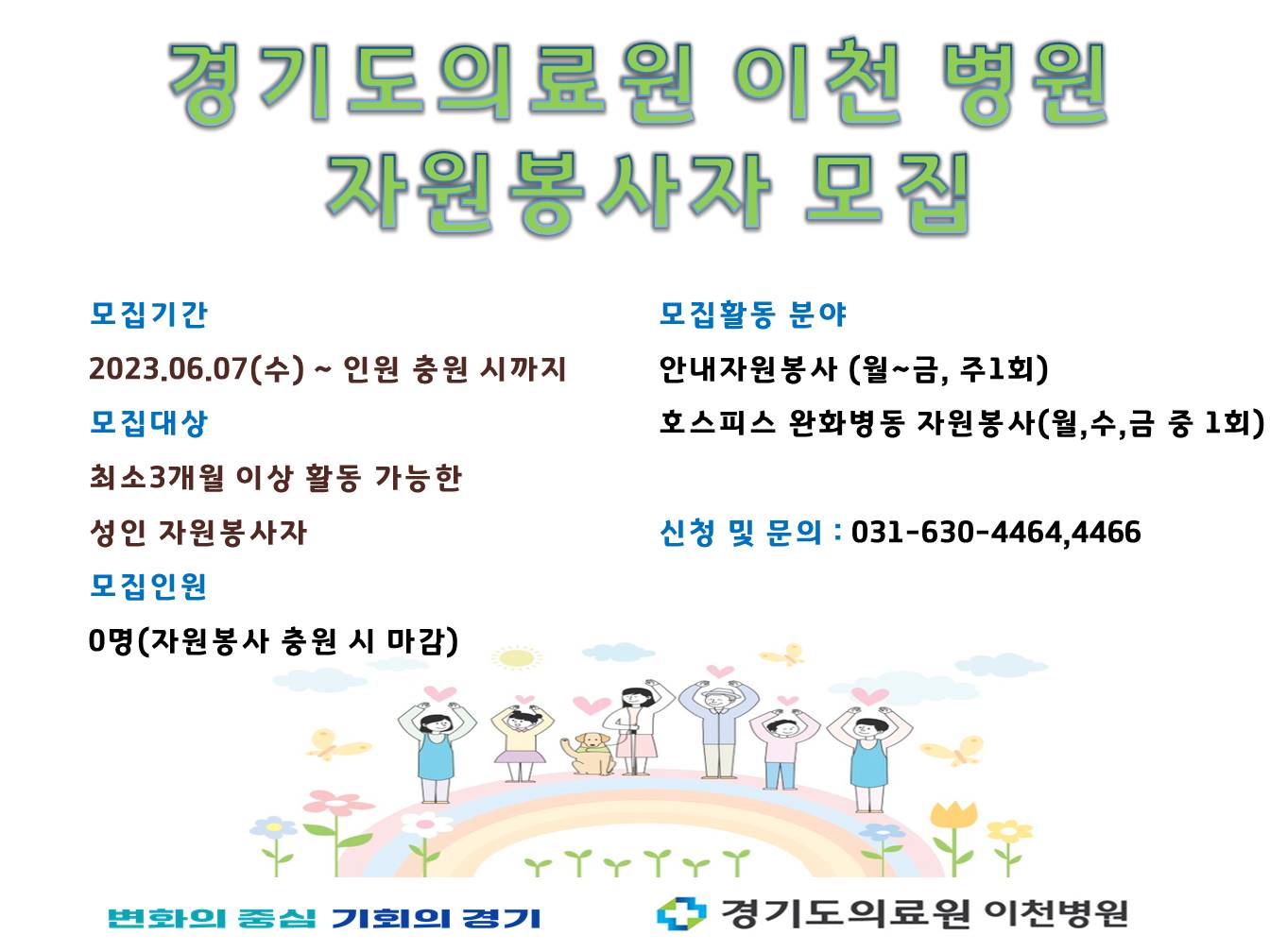 자원봉사자 모집