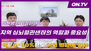 뇌졸중 환자의 운명 결정!  급할 때 