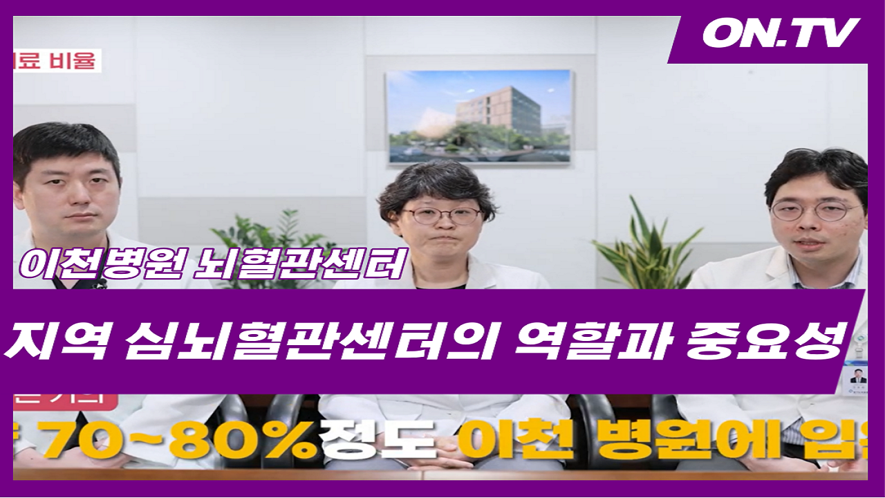 지역 심뇌혈관센터 소개