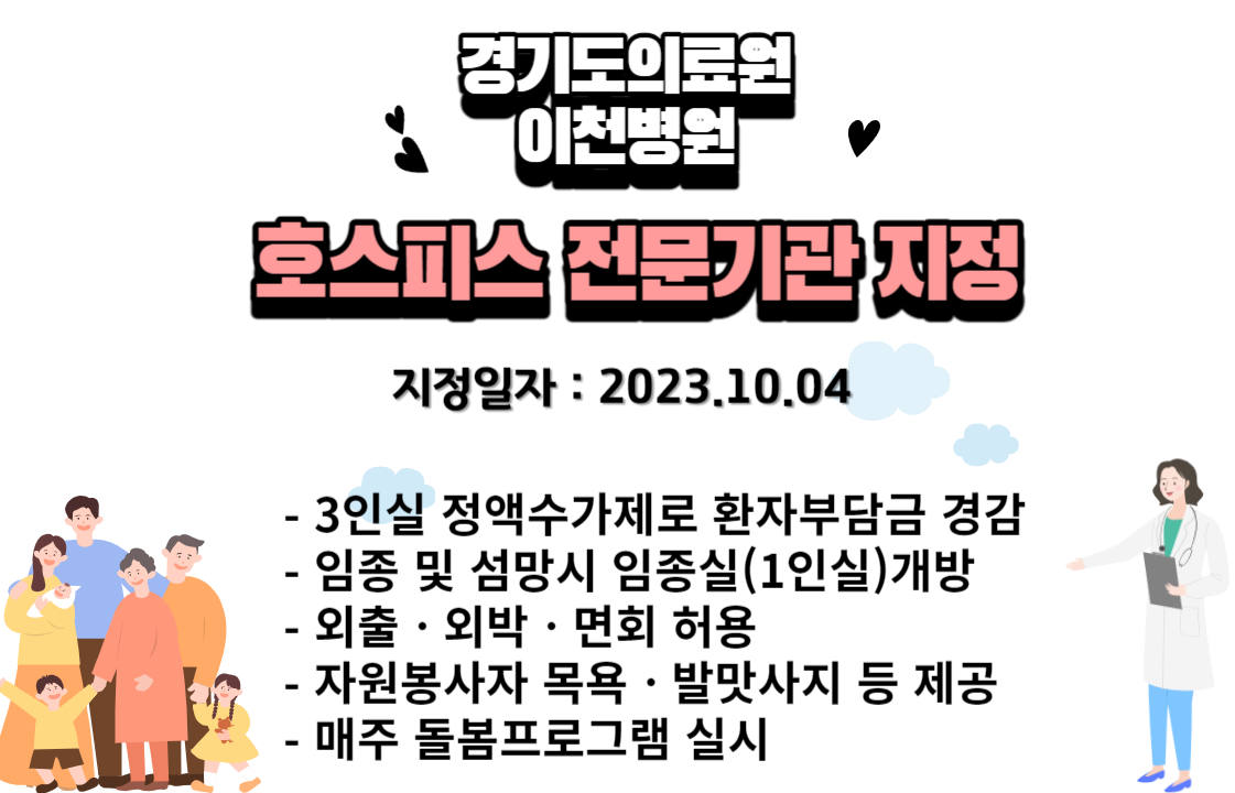 완화병동 전문의료기관 지정