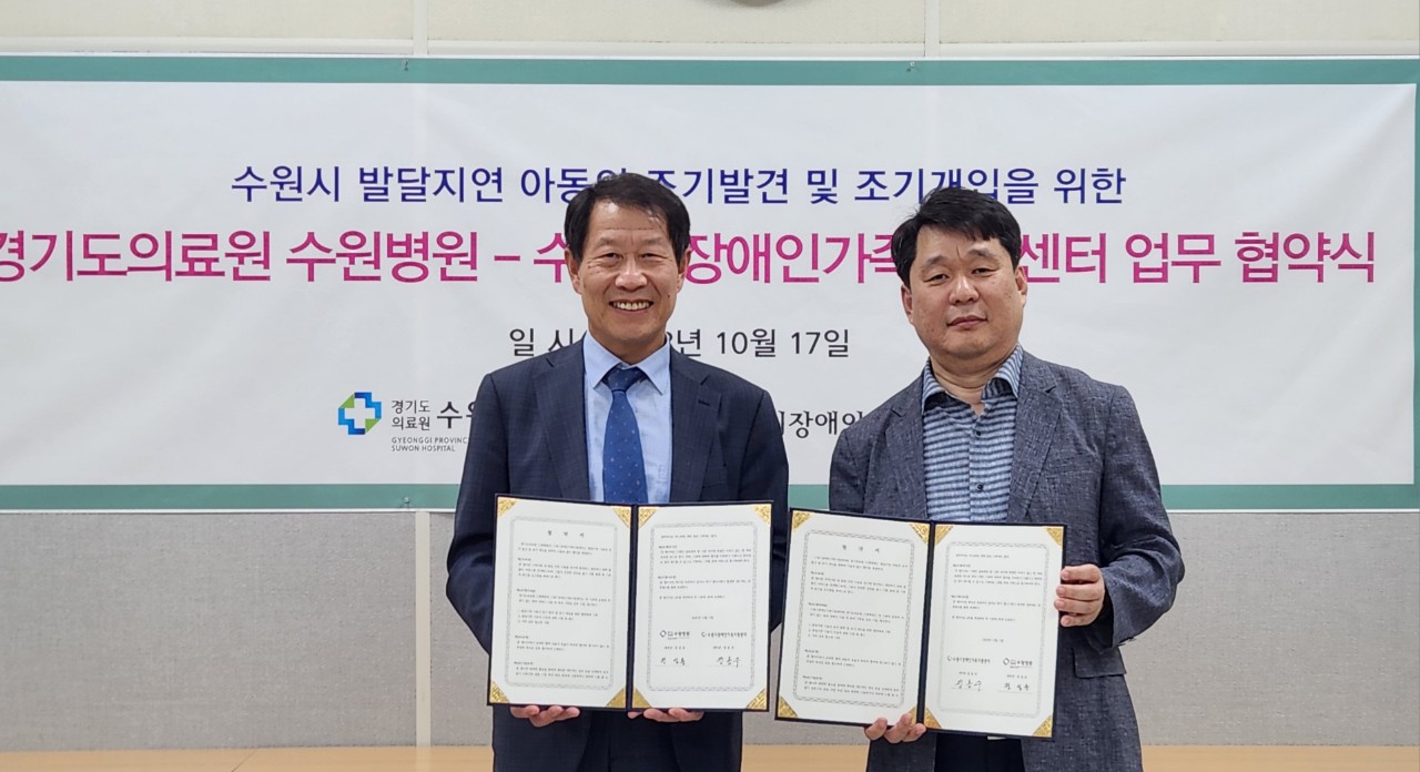 2023년 10월 17일 경기도의료원 수원병원과 수원시 장애인가족지원센터 협약식