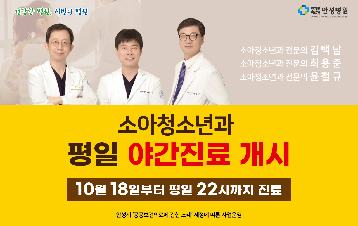 소아과 야간진료