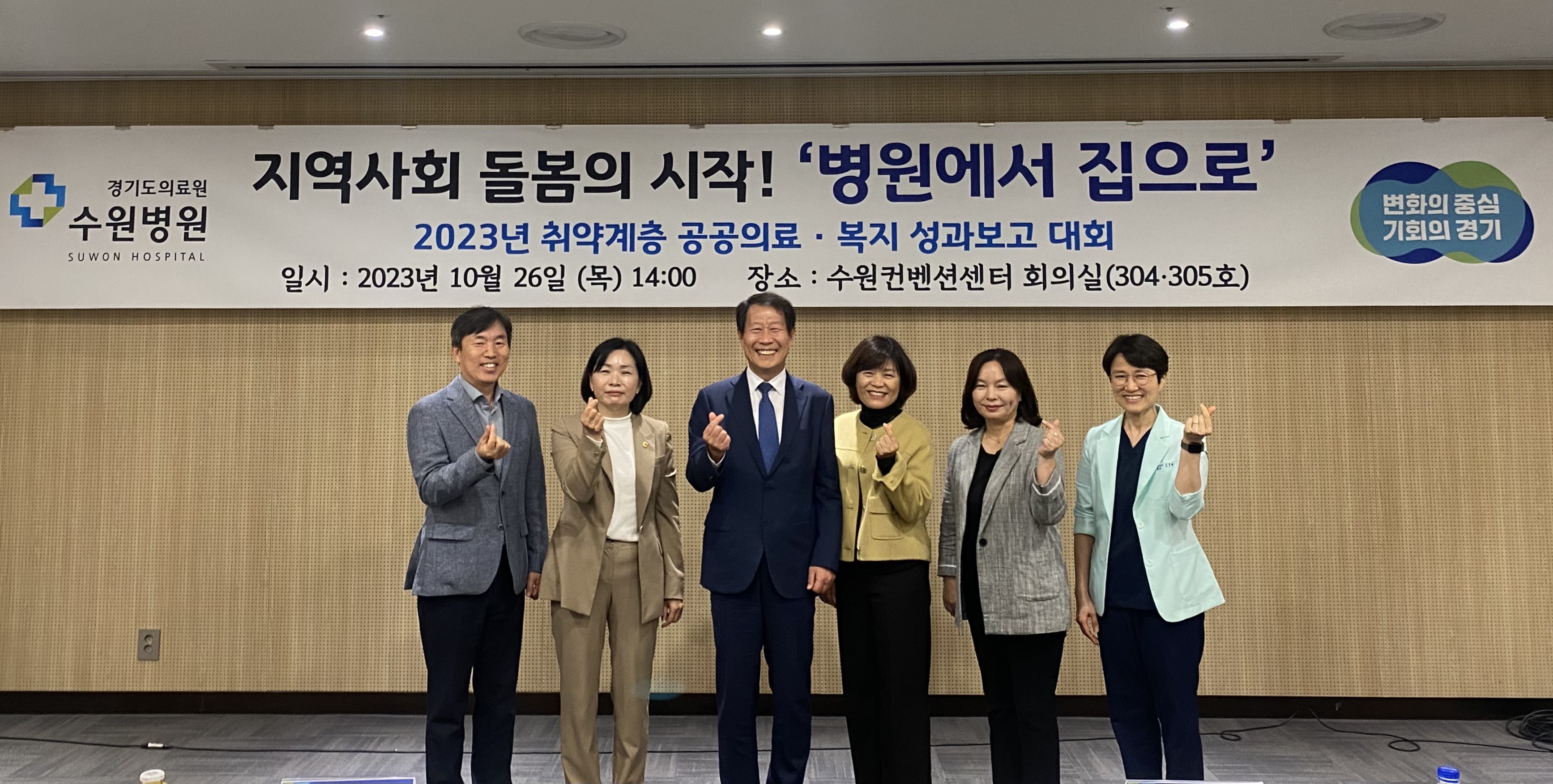 2023년 10월 26일 공공의료·복지 지역연계사업 성과보고대회 개최