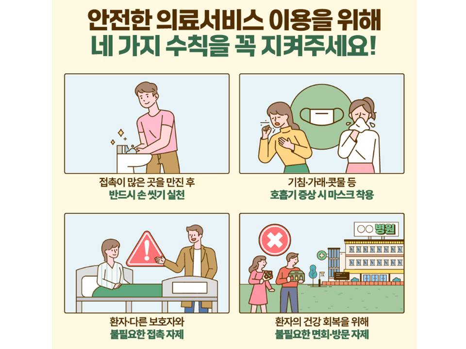 감염관리실 감염예방