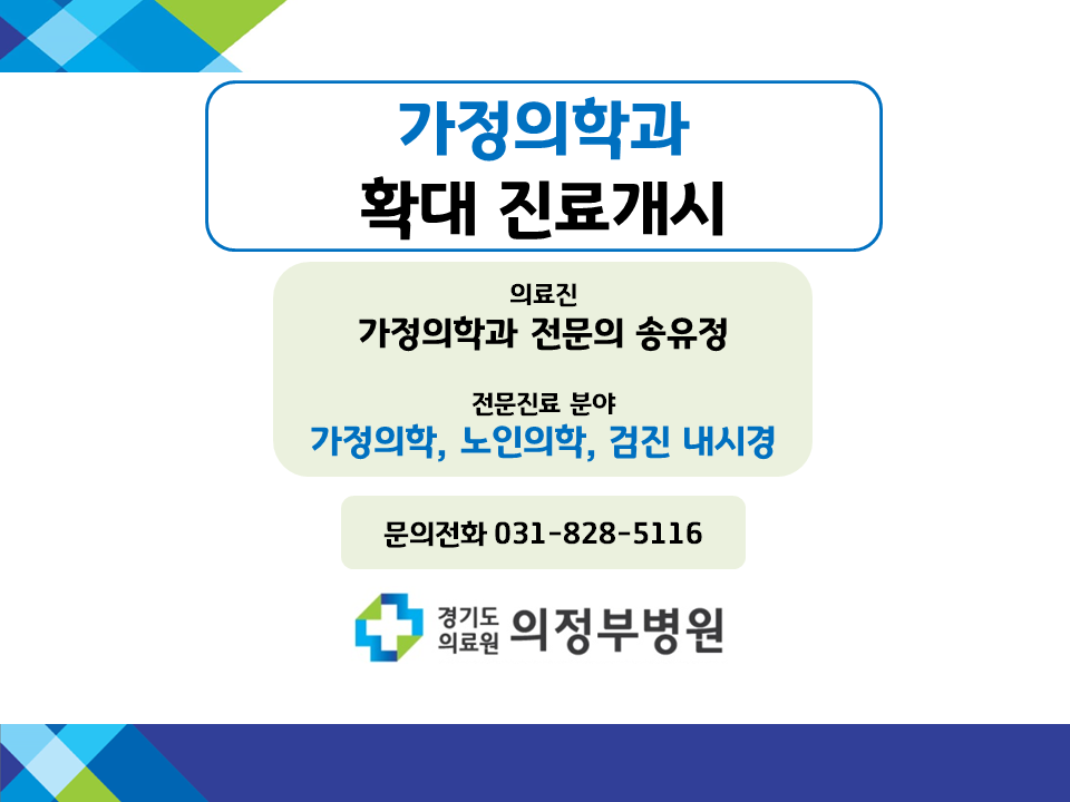 가정의학과 확대 진료개시