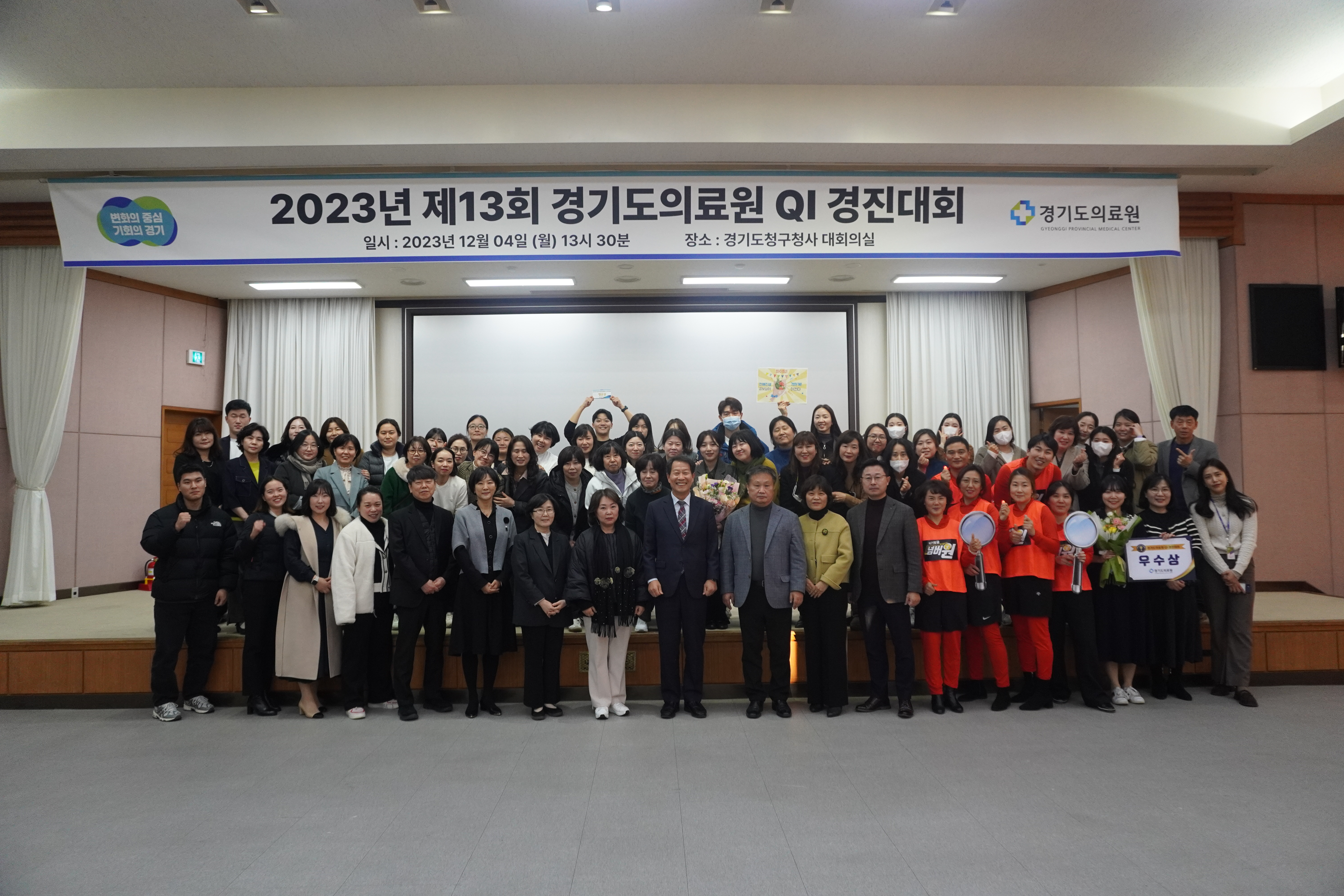 2023년 경기도의료원 QI경진대회