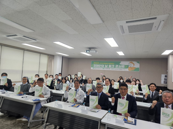 경기도의료원 수원병원, ‘경기도의료원과 함께하는 2024 장애인의 날 토크 콘서트’ 성료