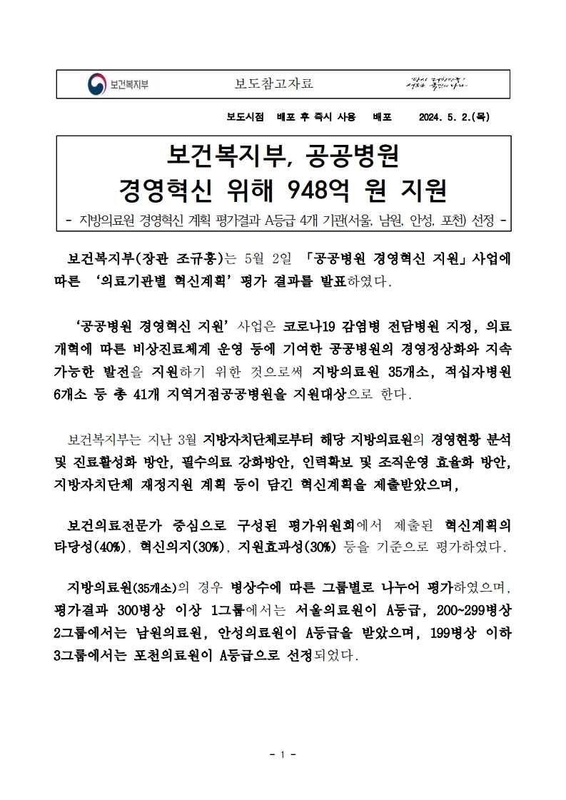 경기도의료원 포천병원, 경영혁신 계획 평가결과 A등급 획득 사진