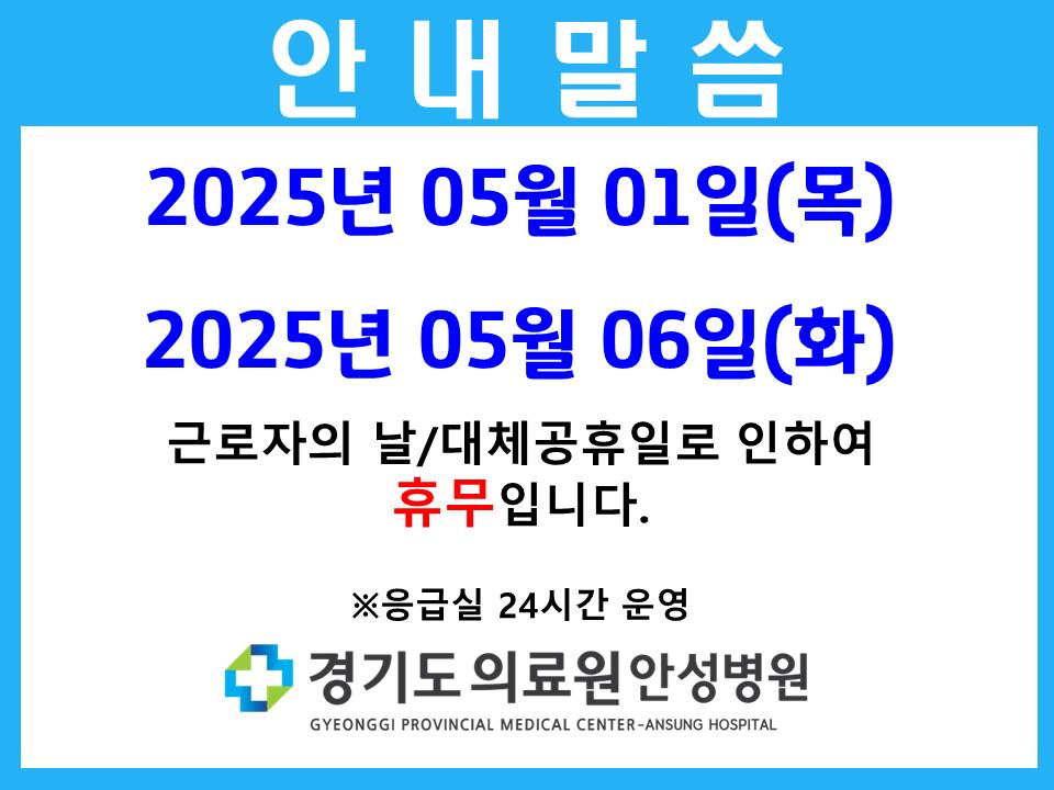 공휴일 휴진 안내