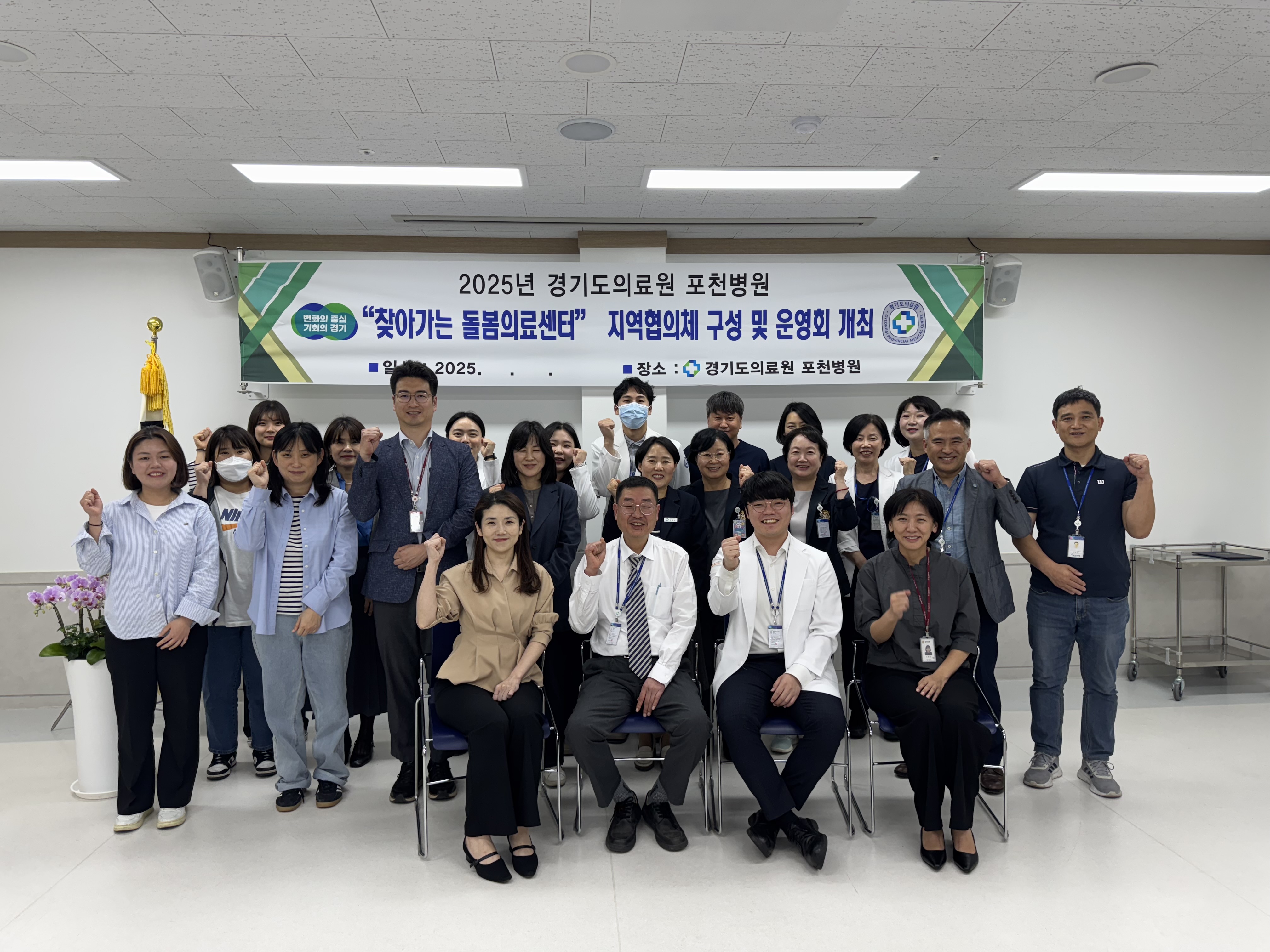 경기도의료원 포천병원, 지역협의체 운영 및 사업설명회 개최