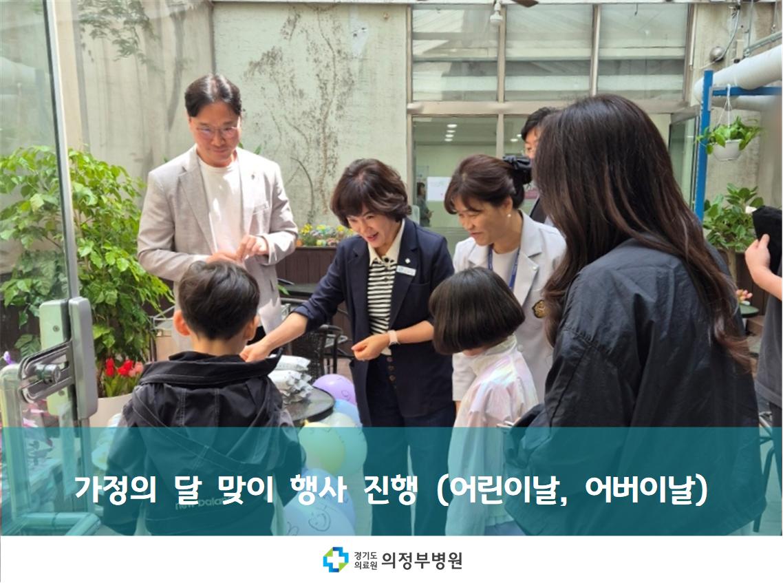 가정의 달 행사 진행 (25.05.02)