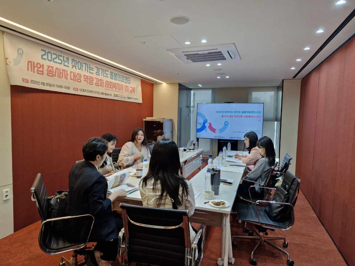 경기도의료원 의정부병원, 돌봄의료센터 종사자 역량강화 나서 (25.04.30.)