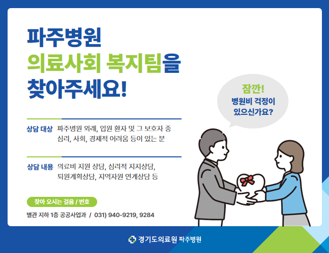 의료사회복지팀_382