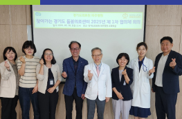 경기의료원 파주병원, 돌봄의료센터 협의체 회의 개최