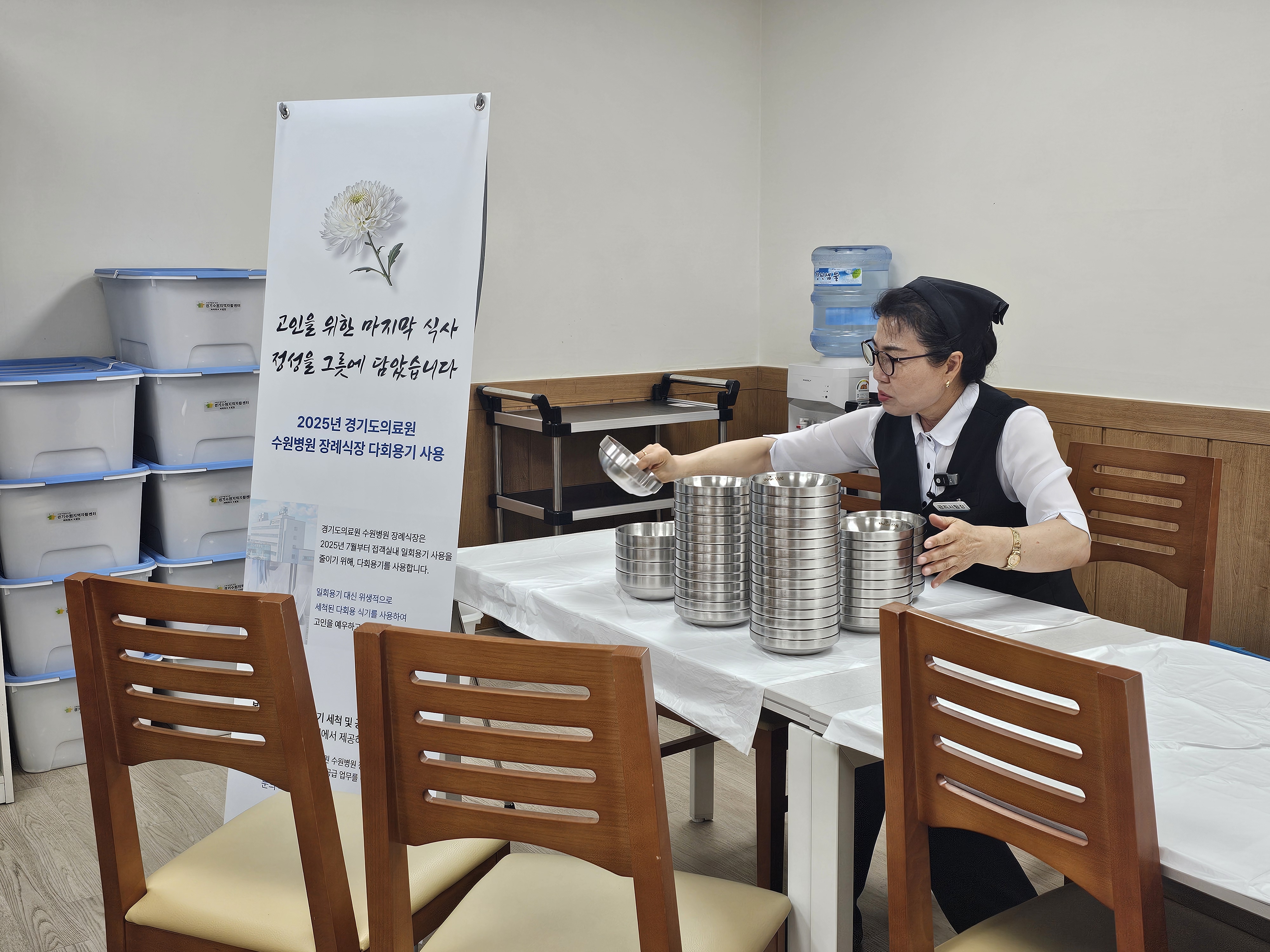 경기도의료원 수원병원 장례식장, 다회용기 사용으로 친환경 장례문화 실현