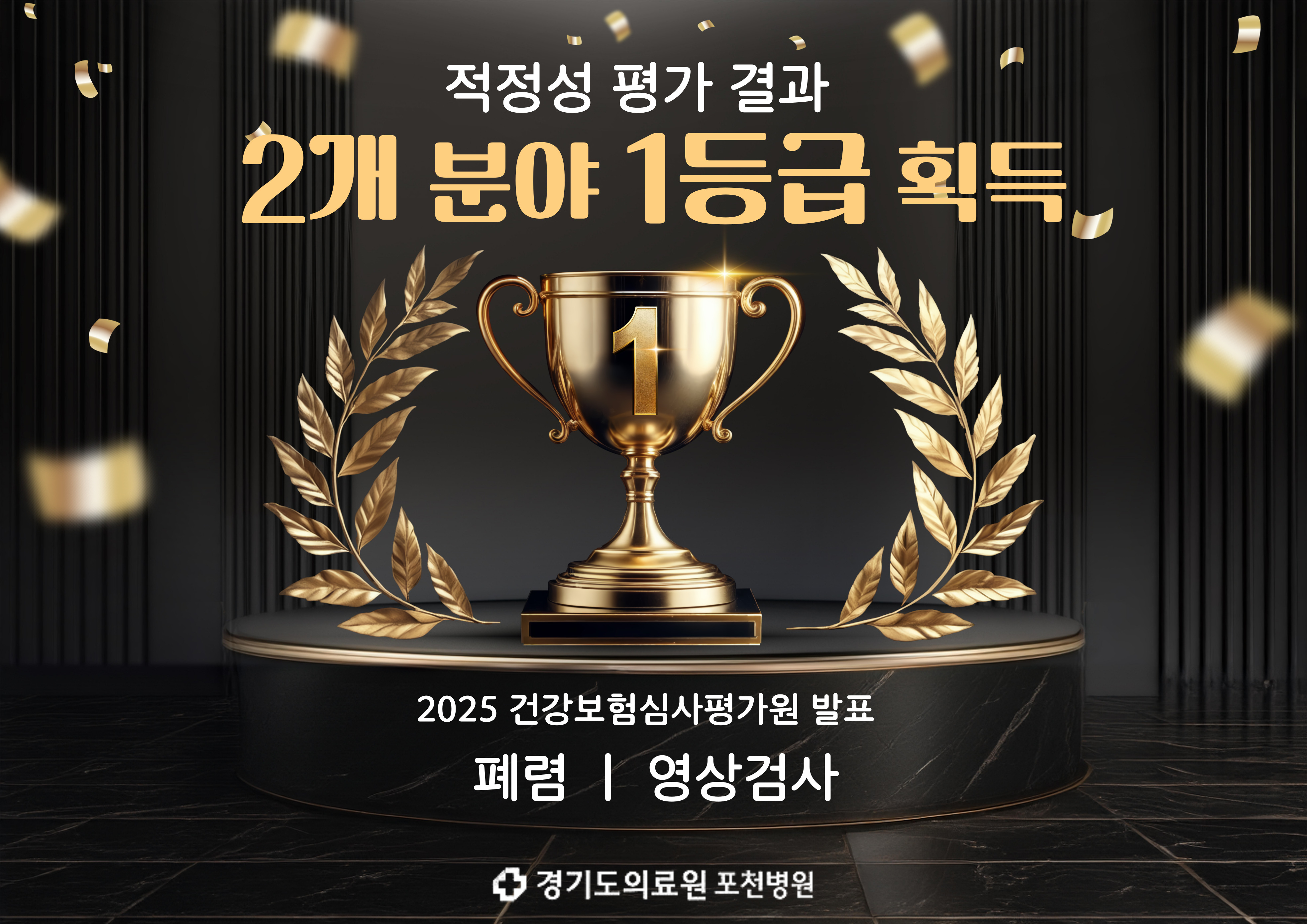 적정성평가 1등급