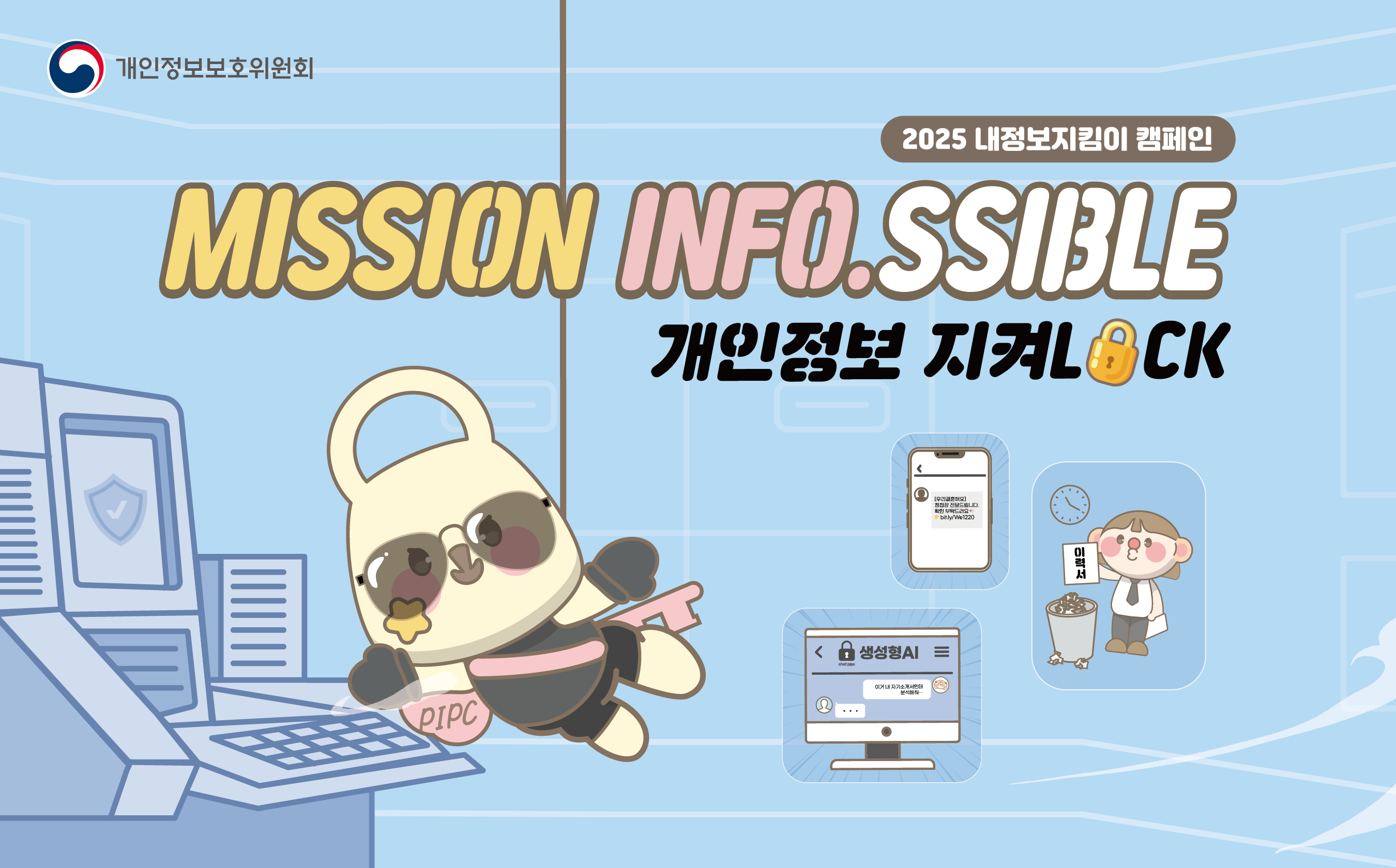 개인정보