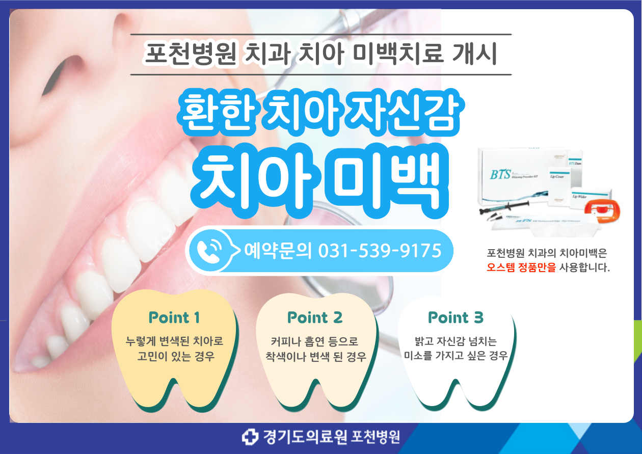 치아미백
