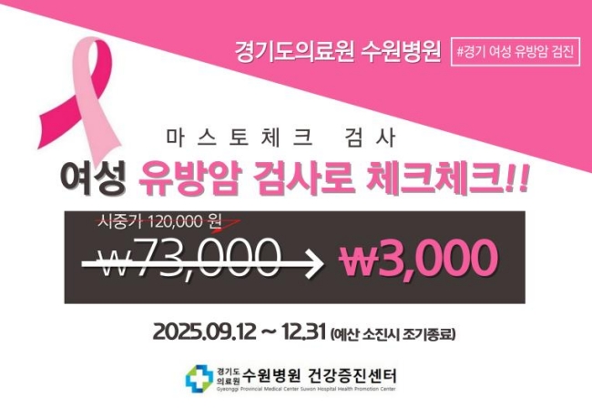 유방암검진홍보
