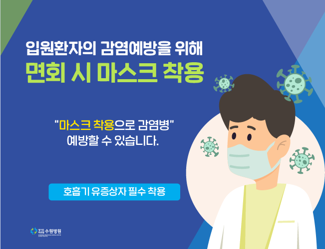 마스크착용으로 감염병 예방할 수 있습니다.