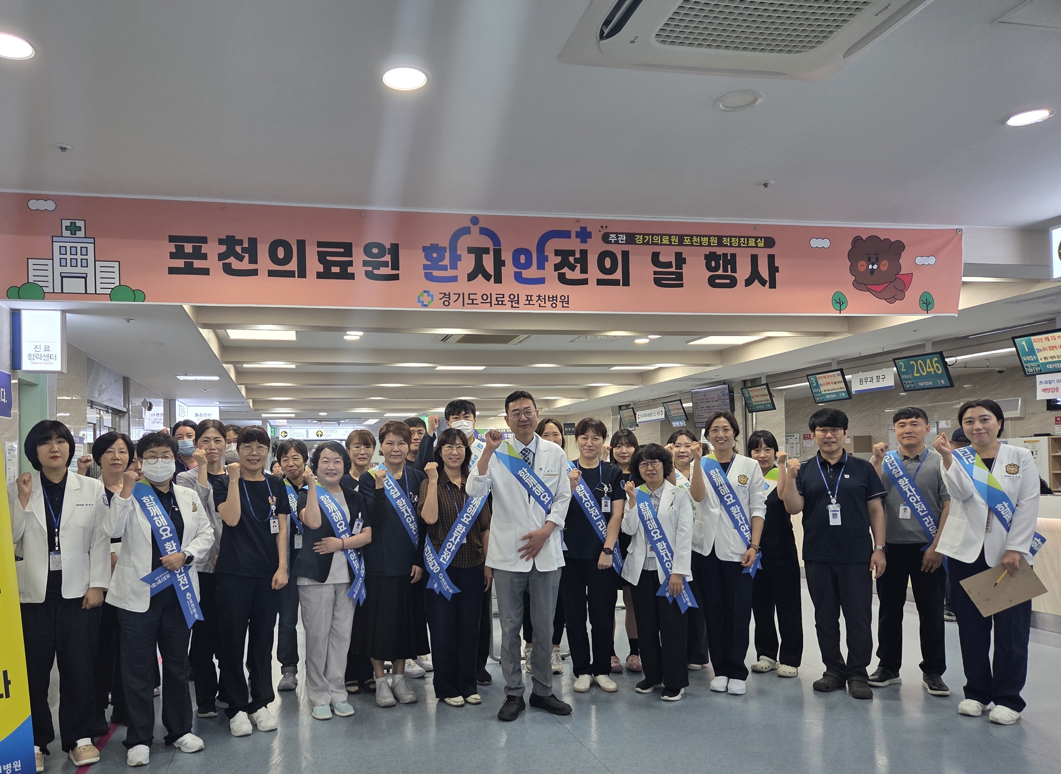 경기도의료원 포천병원, 제 8회 환자안전의 날 행사 개최