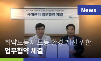경기도의료원 파주병원, 소규모 사업장·취약노동자 의료 접근성 강화