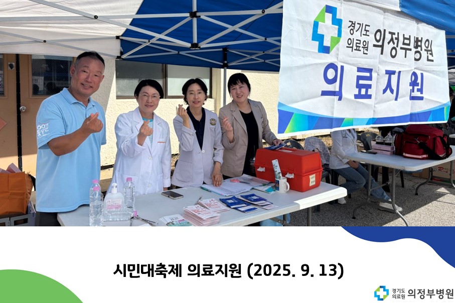 시민대축제 의료지원 (2025. 9. 13.)