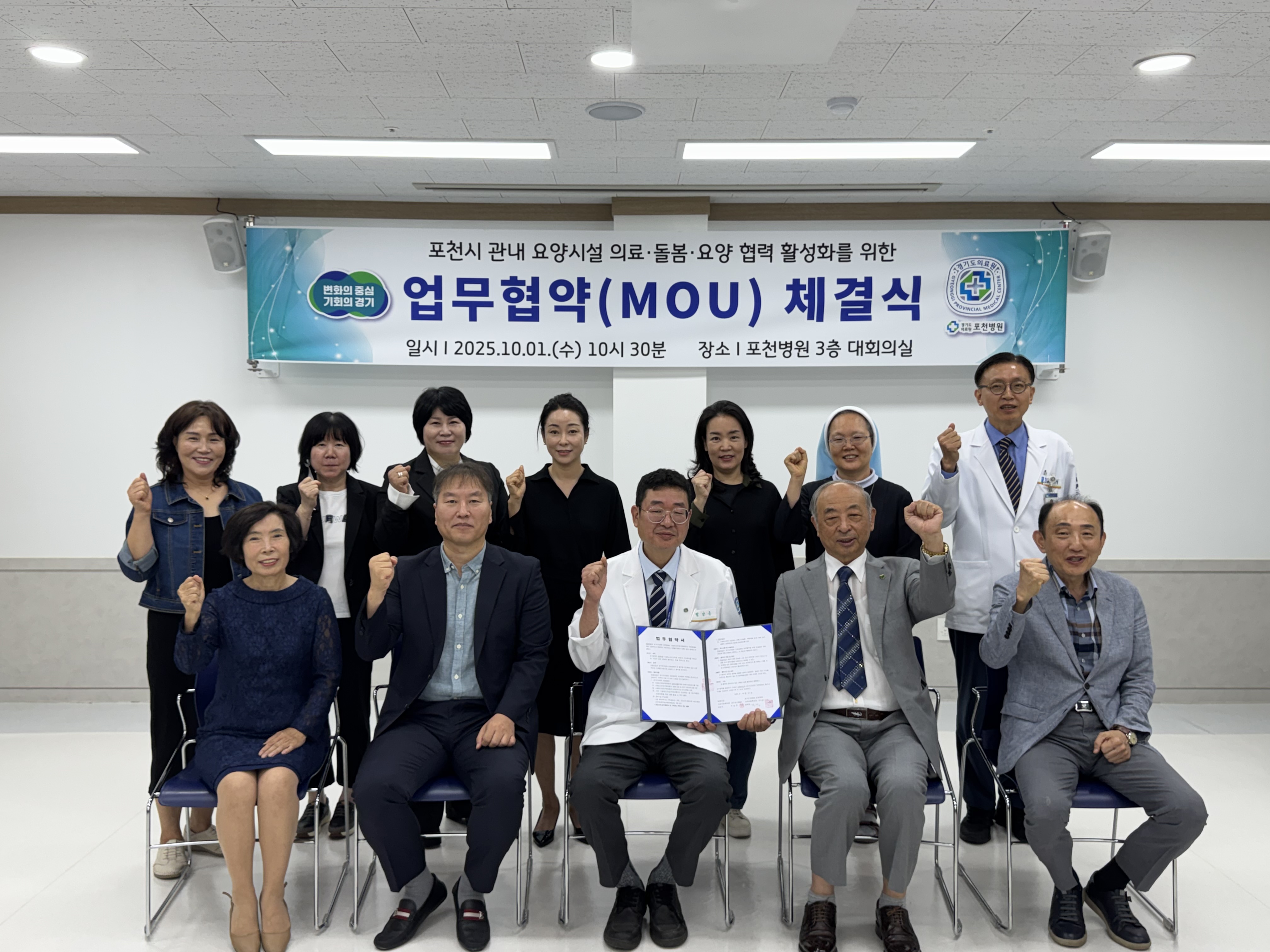 경기도의료원 포천병원, ‘포천시 내 노인요양시설 10곳과 업무협약’ 체결
