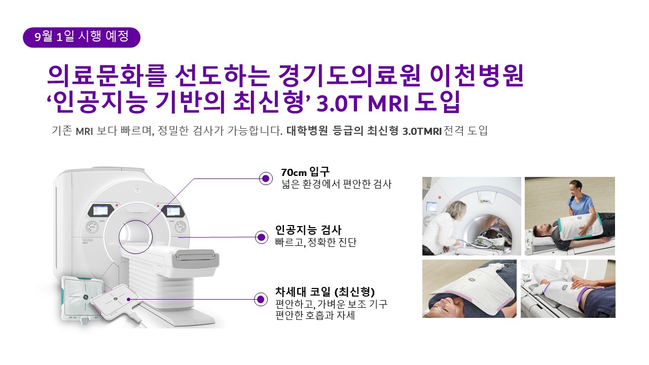 영상의학과 MRI 장비도입
