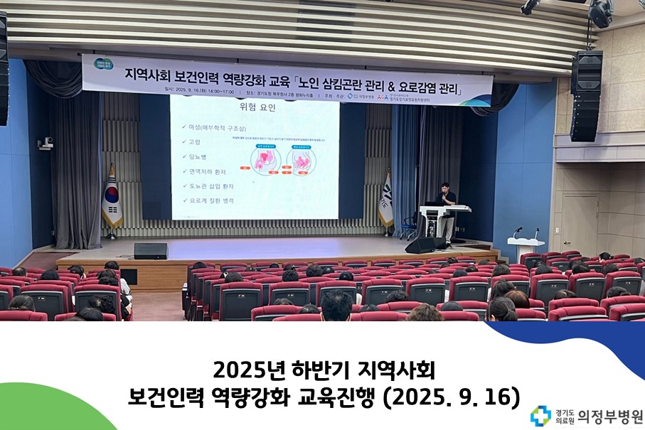 2025년 하반기 지역사회 보건인력 역량강화 교육 진행 (25.09.16.)