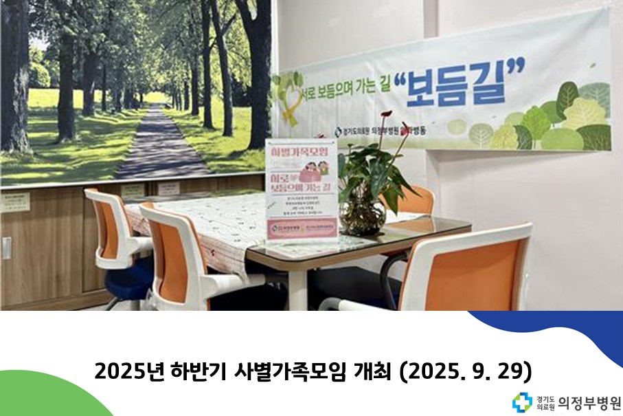 2025년 하반기 사별가족모임 개최 (25.09.29.)