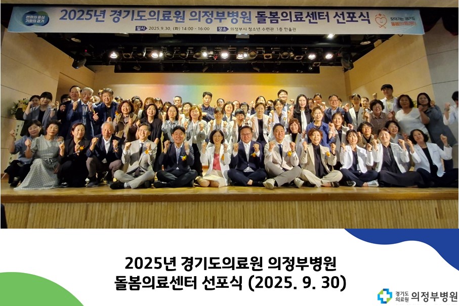 돌봄의료센터 선포식 (25.09.30.)