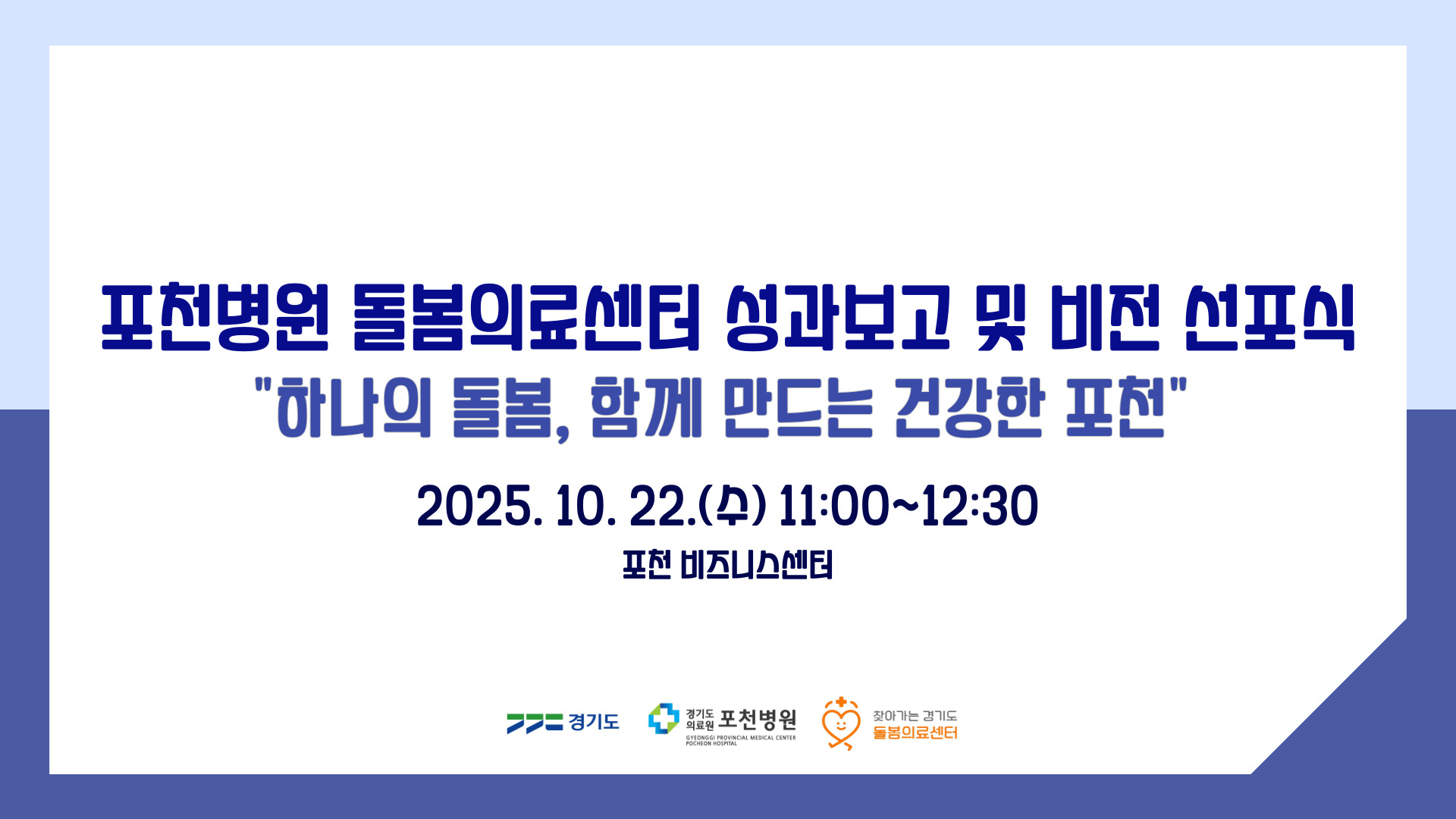 돌봄 비전선포식