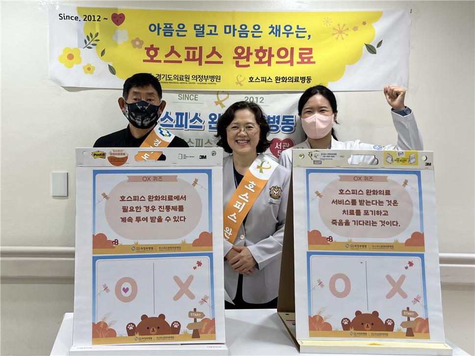 “삶의 끝, 존엄으로 잇다”… 의정부병원, ‘호스피스의 날’ 캠페인 (2025.10.14.)