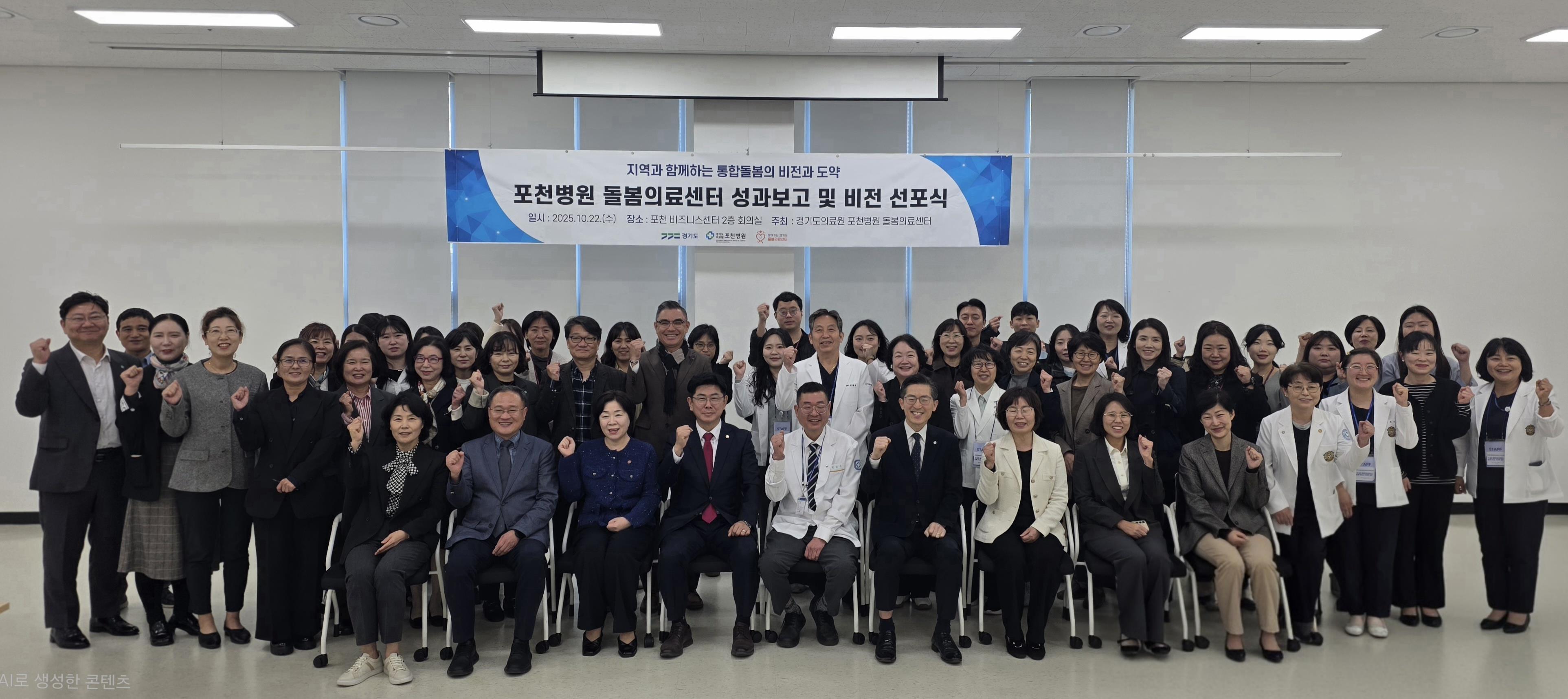 경기도의료원 포천병원 돌봄의료센터, ‘더 넓은 돌봄의료서비스, 함께 만드는 건강한 포천’ 비전 선포