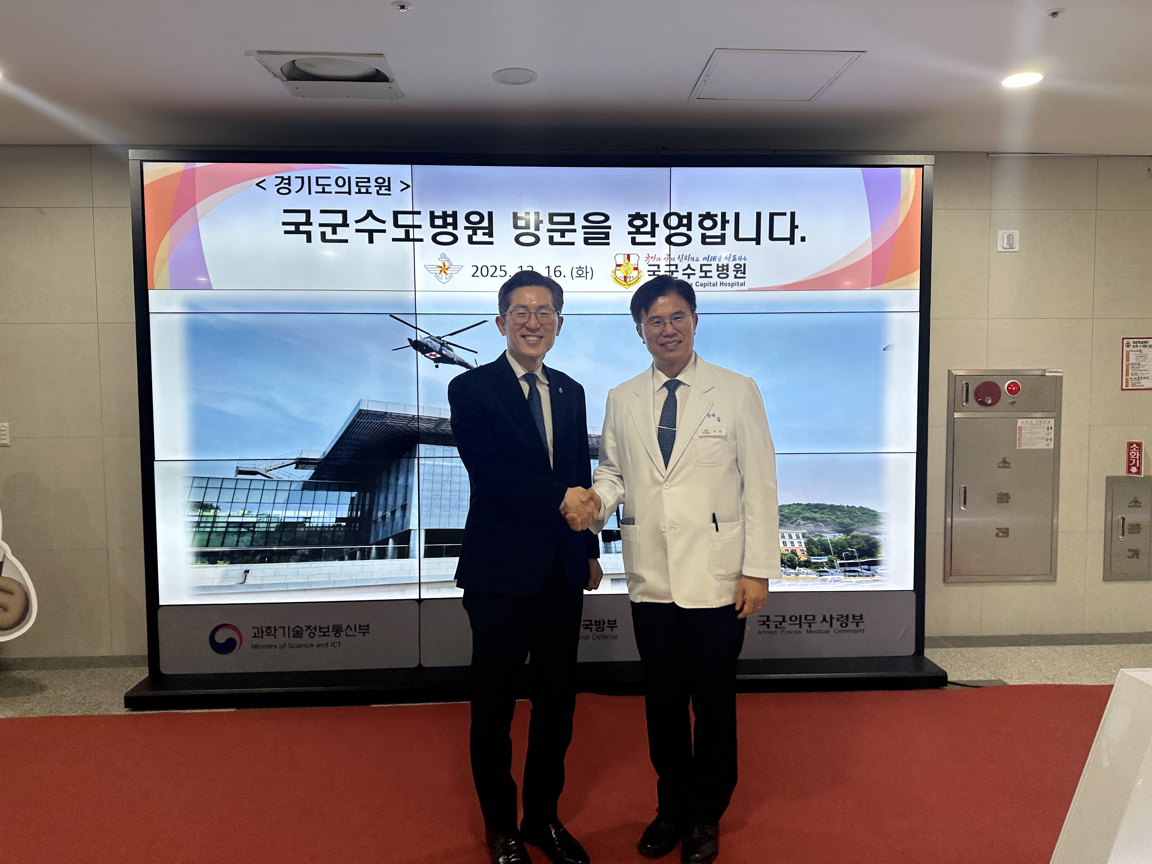 경기도의료원장 국군수도병원 방문