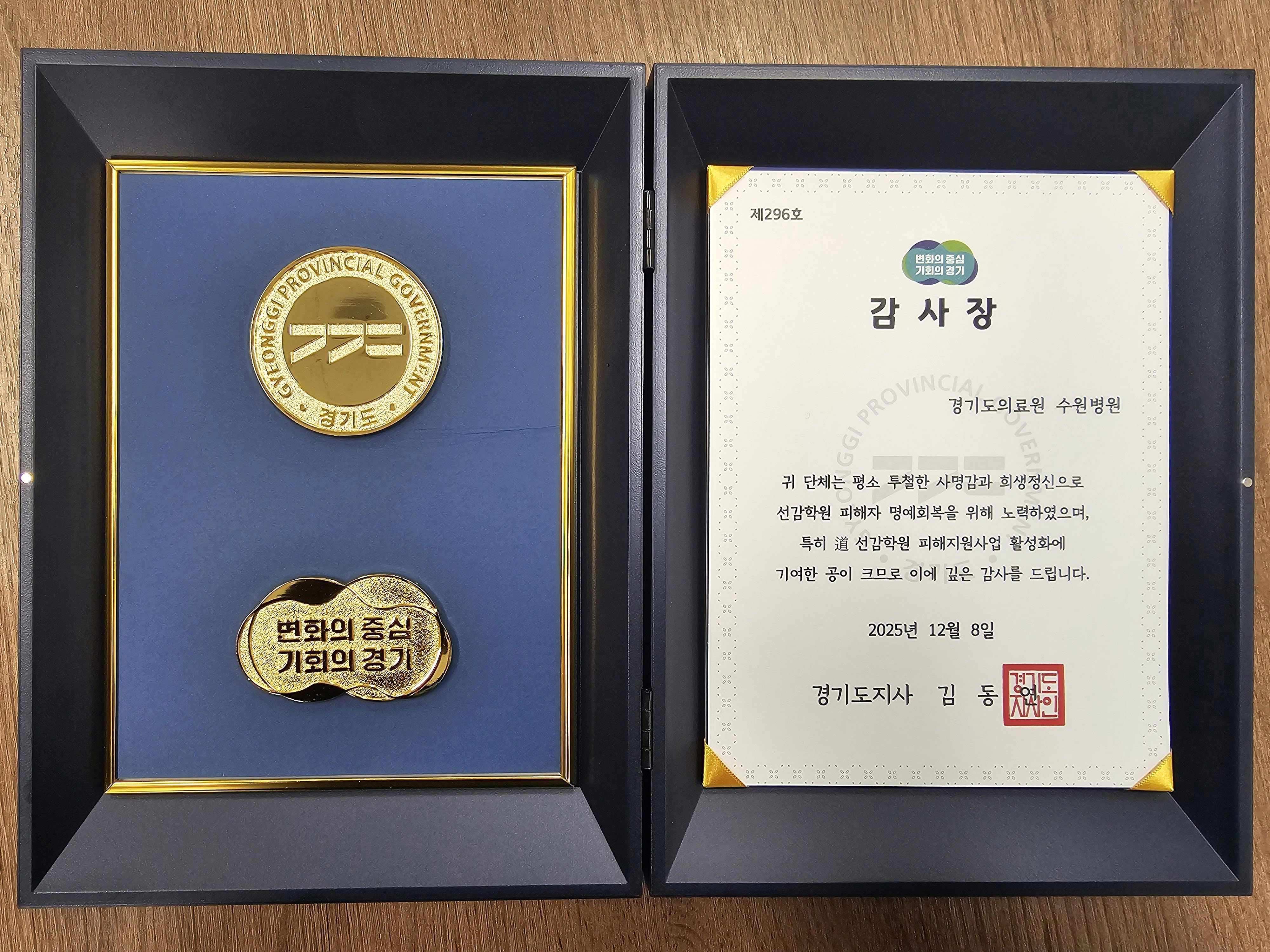 선감학원 피해자 지원 감사장